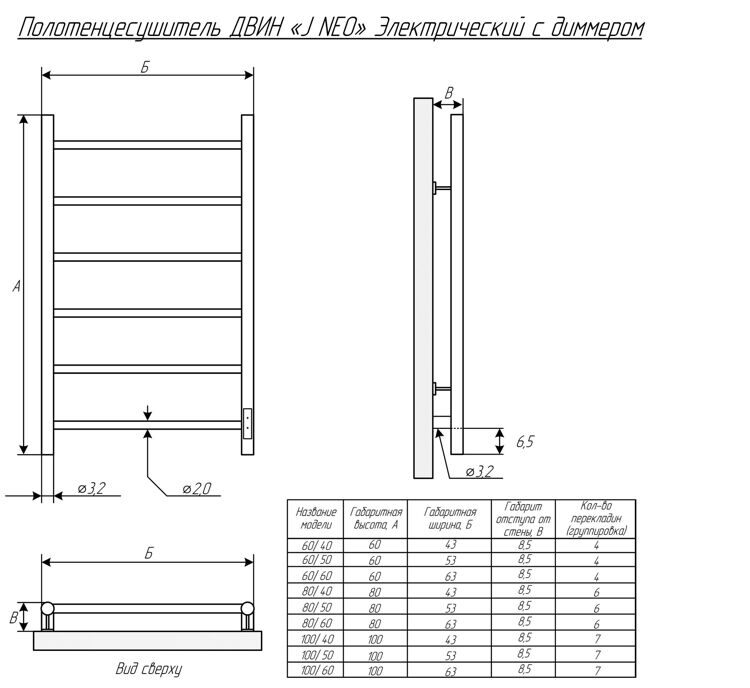 Полотенцесушитель ДВИН J neo 60/50 Электрический 1"-1/2" К диммер Полированный