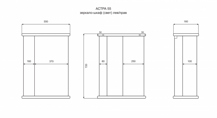 Зеркальный шкаф Misty Астра 55 зеркало-шкаф R свет
