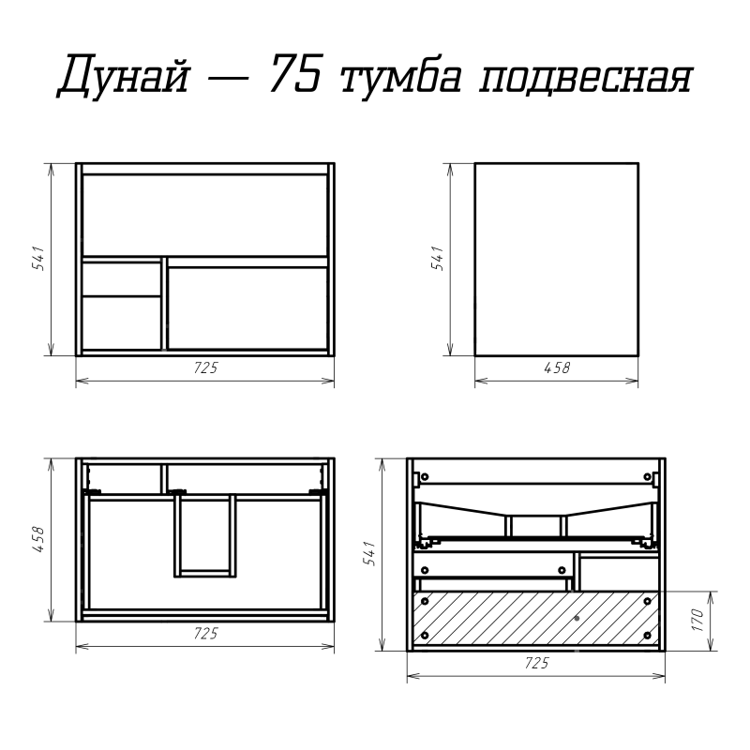 Тумба под раковину Misty Дунай 75 подвесная с двумя ящиками и нишей