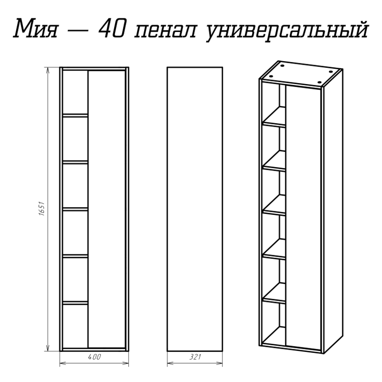 Шкаф - пенал Misty Мия 40 универсальный