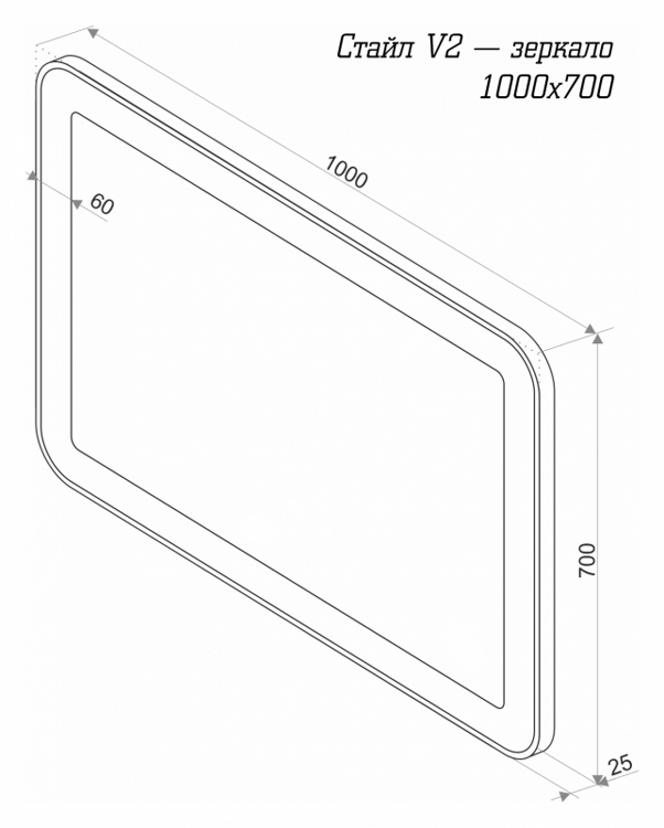 Зеркало Misty СТАЙЛ V2 1000x700 с датчиком движения