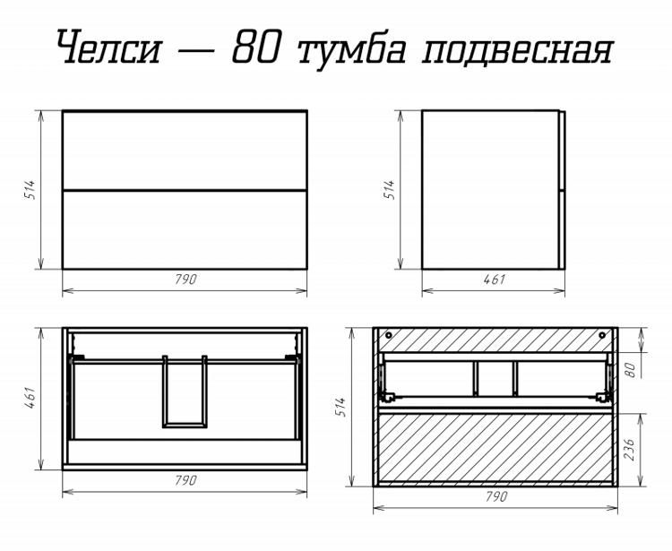 Тумба под раковину Misty Челси 80 подвесная с 2 ящ.